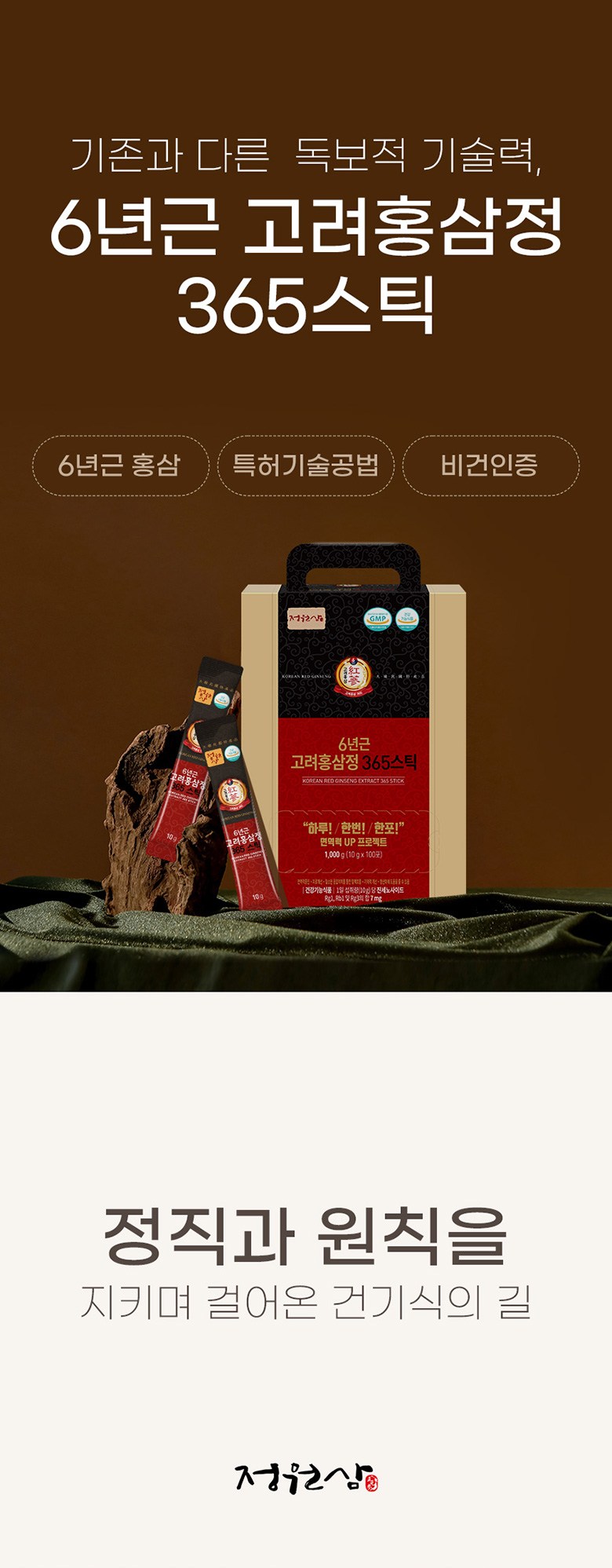 Jungwonsam 6-Year-Old Korean Red Ginseng Extract 365 Sticks, 10g x 100sticks