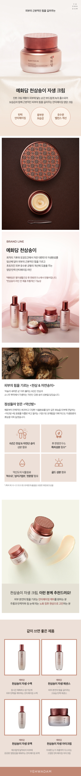 Korea THE FACE SHOP Yehwadam Heaven Grade Ginseng Rejuvenating Cream 50ml